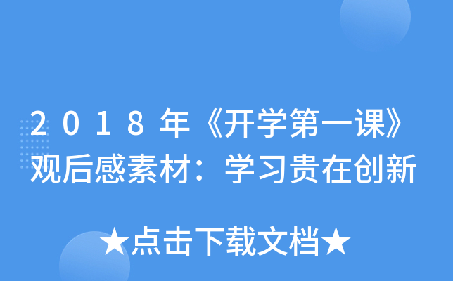 2018꡶_W(xu)һn^زģW(xu)(x)Fڄ(chung)