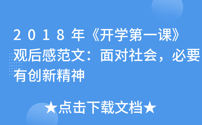 2018꡶_W(xu)һn^зģ挦(du)(hu)ҪЄ(chung)¾