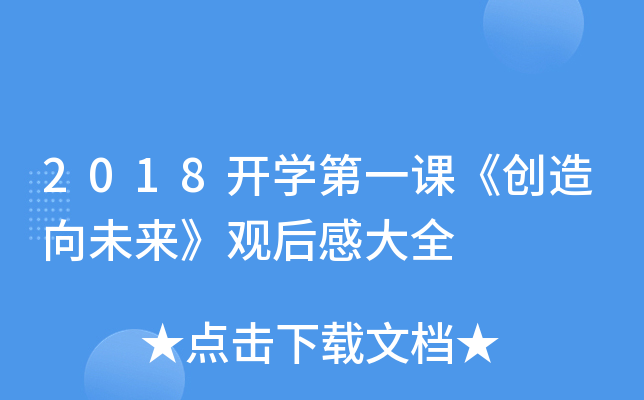 2018_W(xu)һn(chung)δ^дȫ