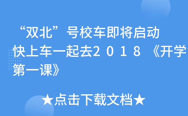 p̖(ho)У܇(dng) ܇һȥ2018_W(xu)һn