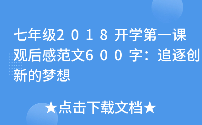 꼉(j)2018_(ki)W(xu)һn^з600֣׷(chung)µĉ(mng)