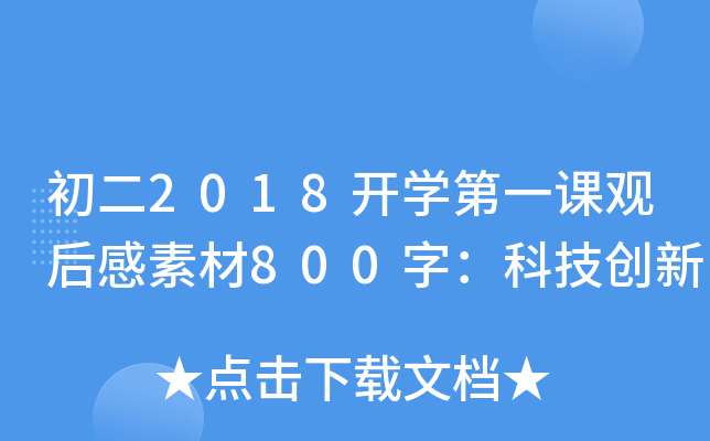 2018_Wһn^ز800֣Ƽ(chung)
