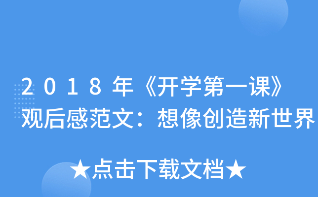 2018꡶_W(xu)һn^зģ(chung)