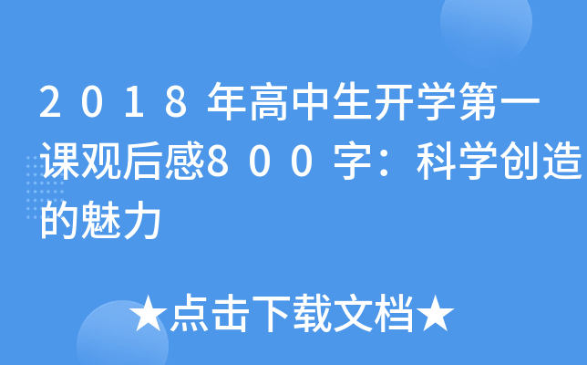 2018_W(xu)һn^800֣ƌW(xu)(chung)