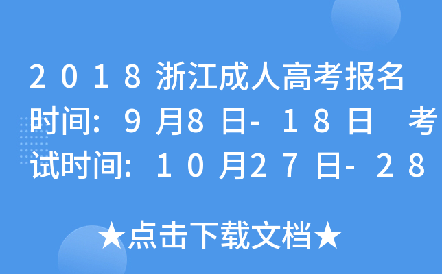 2018㽭˸߿(bo)r(sh)g:98-18 ԇr(sh)g:1027-28
