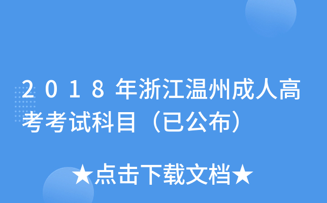 2018㽭ݳ˸߿ԇĿѹ
