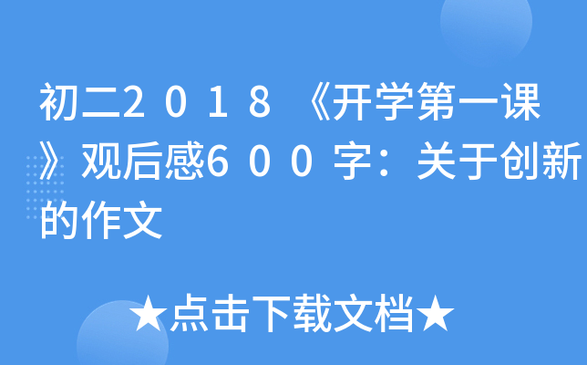 2018_(ki)W(xu)һn^600֣P(gun)ڄ(chung)µ