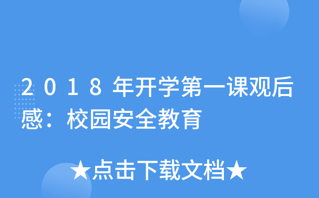 2018_W(xu)һn^УУ@ȫ