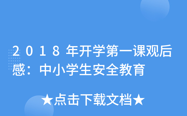 2018_(ki)W(xu)һn^УСW(xu)ȫ