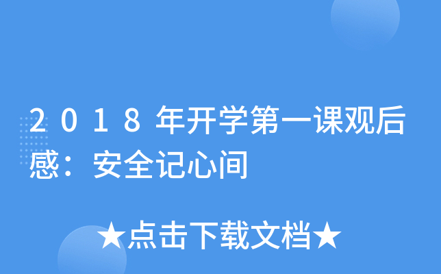 2018_W(xu)һn^Уȫӛg