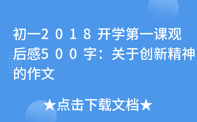 һ2018_Wһn^500֣Pڄ(chung)¾