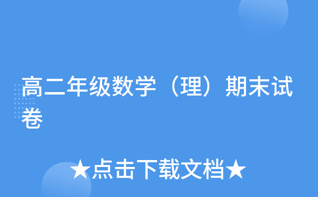 ߶꼉(sh)W(xu)ĩԇ