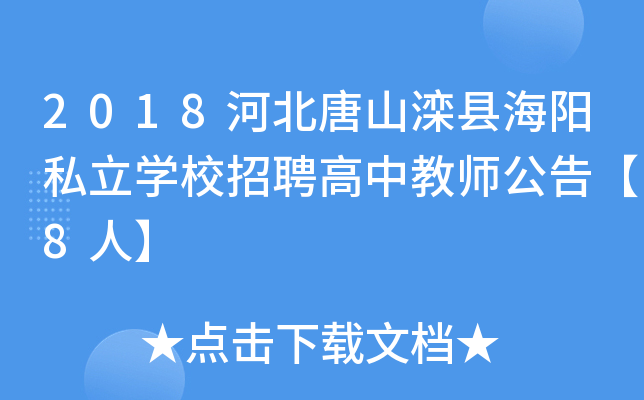 2018ӱɽh(yng)˽W(xu)УƸн̎桾8ˡ