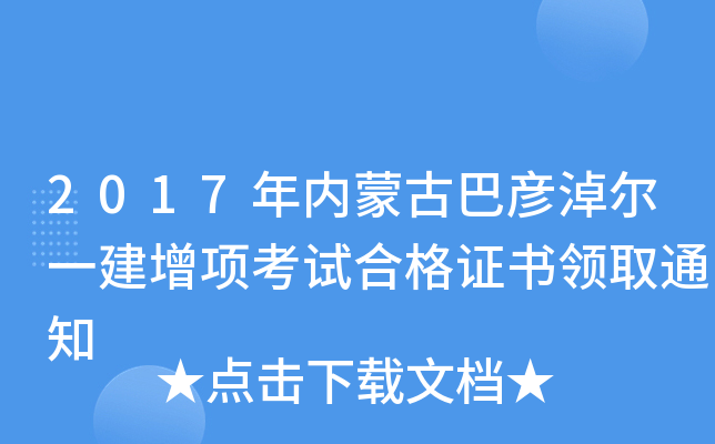 2017(ni)ɹŰ͏נһ(xing)ԇϸCI(lng)ȡ֪ͨ