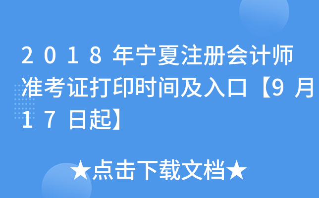 2018ꌎעԕ(hu)Ӌ(j)(zhn)Cӡr(sh)gڡ917