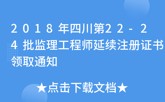 2018Ĵ22-24O(jin)̎m(x)ע(c)C(sh)I(lng)ȡ֪ͨ