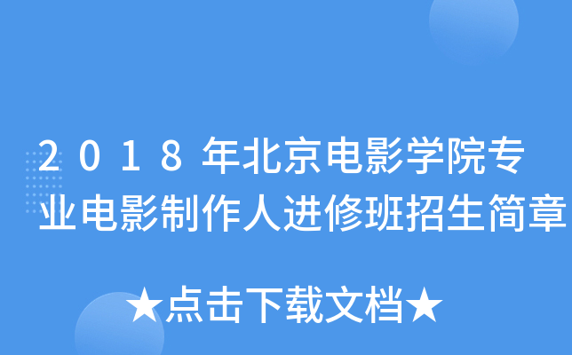 2018걱ӰW(xu)ԺI(y)ӰM(jn)ް(jin)
