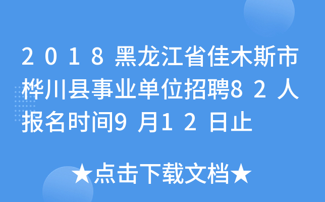 2018ʡľ˹И崨hI(y)λƸ82 rg912ֹ