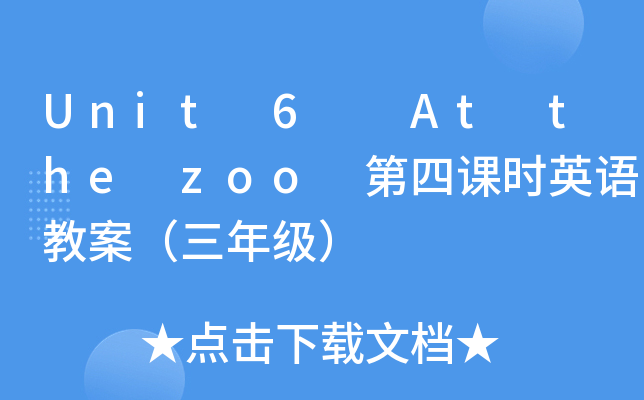 Unit 6  At the zoo nrӢZ̰꼉