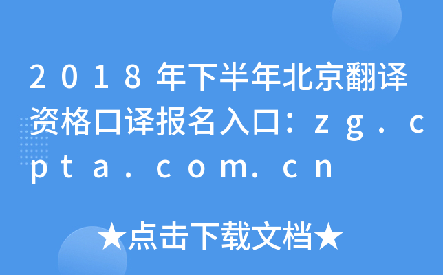 2018°걱gYg(bo)ڣzg.cpta.com.cn