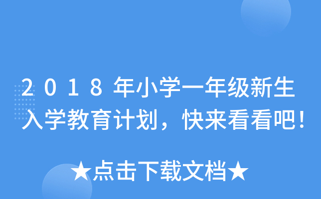 2018СW(xu)һ꼉(j)W(xu)Ӌ(j)(li)ɣ