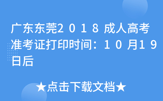 V||ݸ2018˸߿ʿCӡrg1019պ