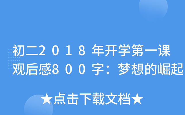 2018_W(xu)һn^800֣