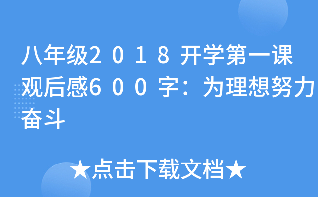 꼉(j)2018_(ki)W(xu)һn^600֣Ŭ^