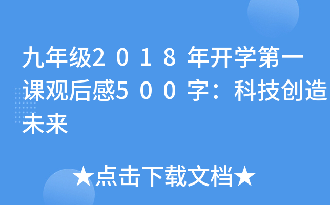 꼉(j)2018_W(xu)һn^500֣Ƽ(chung)δ