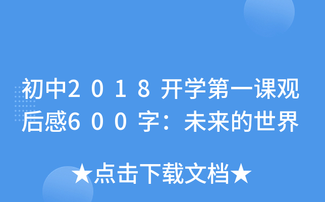 2018_W(xu)һn^600֣δ