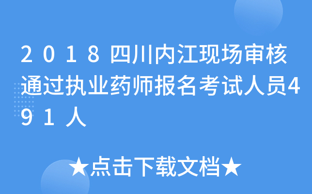 2018Ĵ(ni)F(xin)ͨ^(zh)I(y)ˎ(bo)ԇˆT491