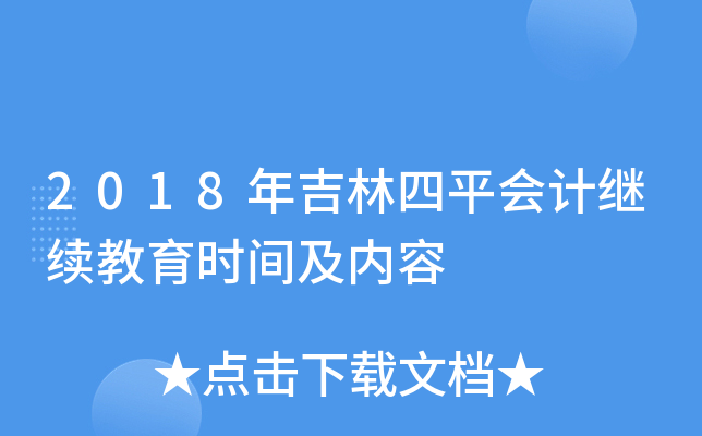 2018꼪ƽ(hu)Ӌ(j)^m(x)r(sh)g(ni)