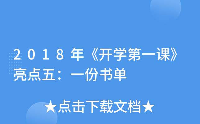 2018꡶_W(xu)һnc(din)壺һݕ