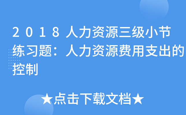 2018YԴС(ji)(x)}YԴM(fi)֧Ŀ
