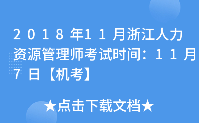 201811㽭YԴ펟ԇr(sh)g117աC(j)