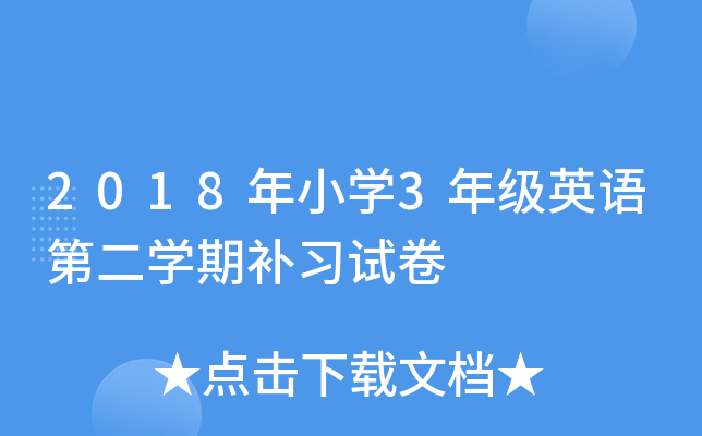 2018СW(xu)3꼉ӢZڶW(xu)a(b)(x)ԇ
