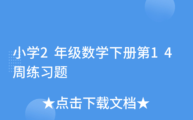 СW(xu)2꼉(j)(sh)W(xu)Ե14ܾ(x)}