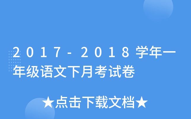 2017-2018W(xu)һ꼉(j)Z(y)¿ԇ