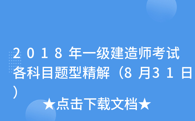 2018һ쎟ԇĿ};⣨831գ