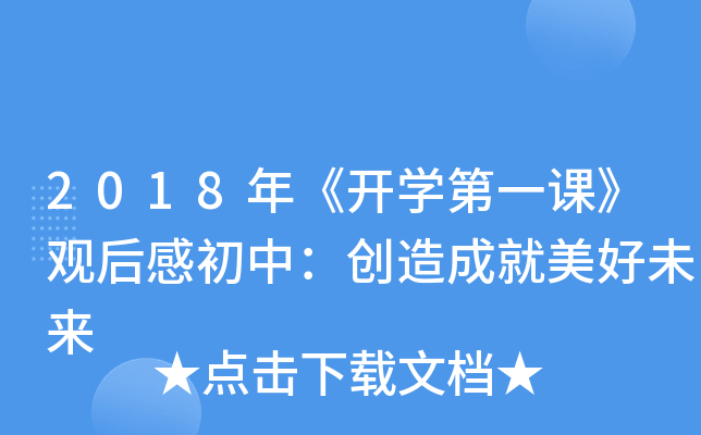 2018꡶_W(xu)һn^гУ(chung)ɾδ