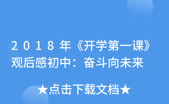 2018꡶_W(xu)һn^гУ^δ