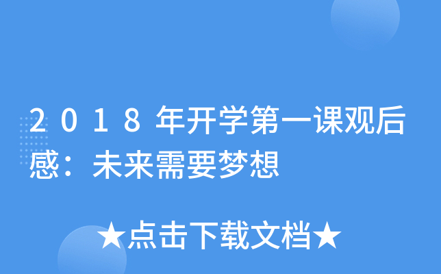 2018_(ki)W(xu)һn^(gun)Уδ(li)Ҫ(mng)