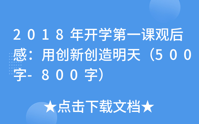 2018_W(xu)һn^УÄ(chung)(chung)죨500-800֣