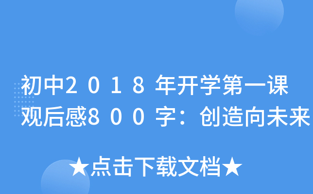 2018_Wһn^800֣(chung)δ