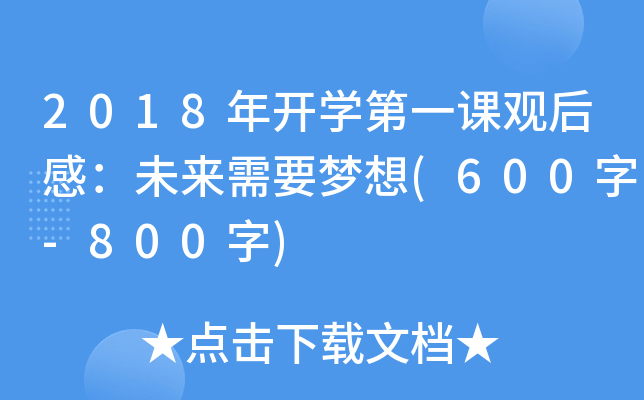 2018_W(xu)һn^УδҪ(600-800)