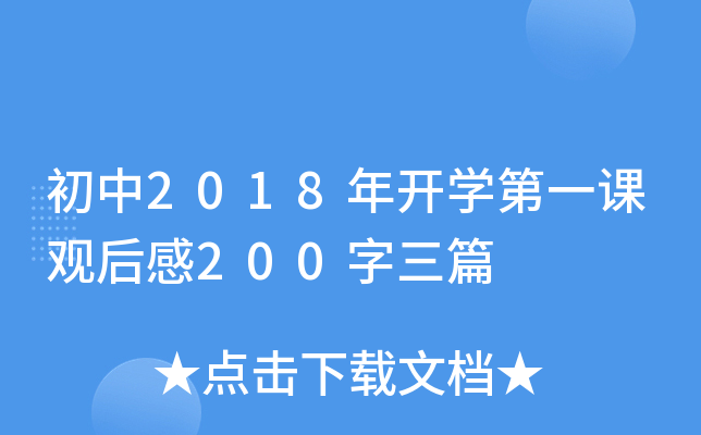 2018_W(xu)һn^200ƪ