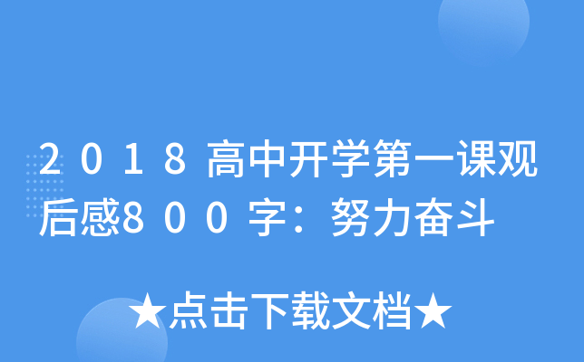 2018_W(xu)һn^800֣Ŭ^