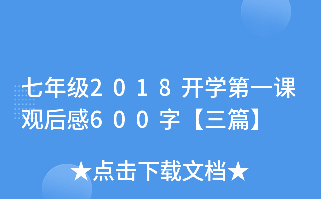 꼉(j)2018_W(xu)һn^600֡ƪ