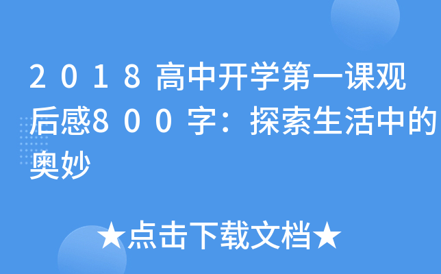 2018_W(xu)һn^800֣̽еĊW