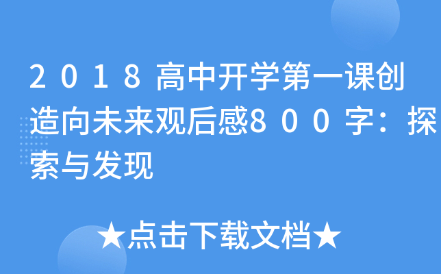 2018_W(xu)һn(chung)δ^800֣̽cl(f)F(xin)